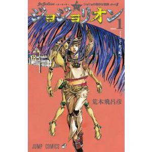 新品 / ジョジョの奇妙な冒険SET (全141冊) 全巻セット : 漫画全巻
