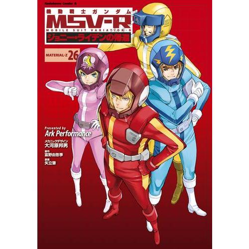 新品 / 機動戦士ガンダムMSV-Rジョニー・ライデンの帰還 MATERIAL (1