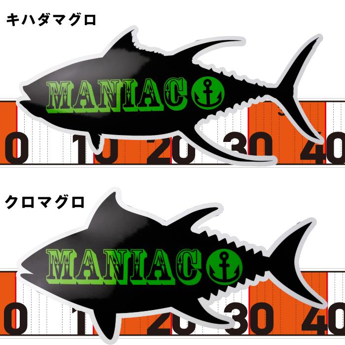 釣り 魚 マグロ ステッカー 40cm 防水 maniac fishing マニアック
