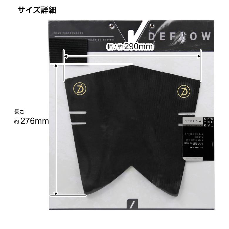 FCS デッキパッド サーフィン DEFLOW デフロウ デフロー ショート
