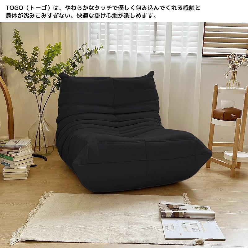 30予約】ソファ 一人掛け トーゴ togo 一人用 チェア 椅子 おしゃれ