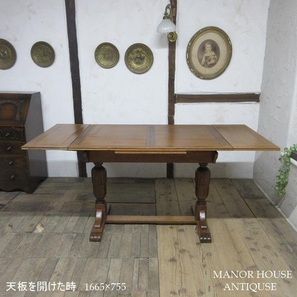 イギリス アンティーク 家具 ダイニングテーブル ドローリーフテーブル
