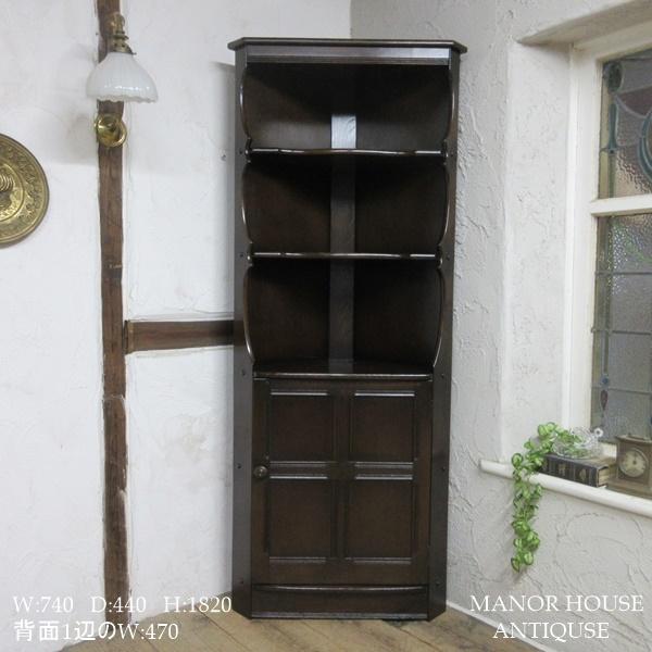 イギリス アンティーク 家具 アーコール コーナーキャビネット