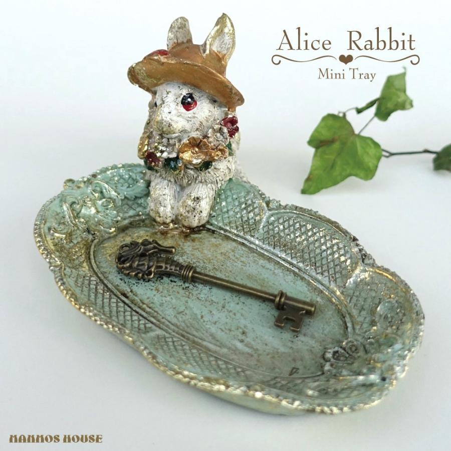 うさぎ コイントレー おしゃれ ミニトレイ グリーン ふしぎの国の
