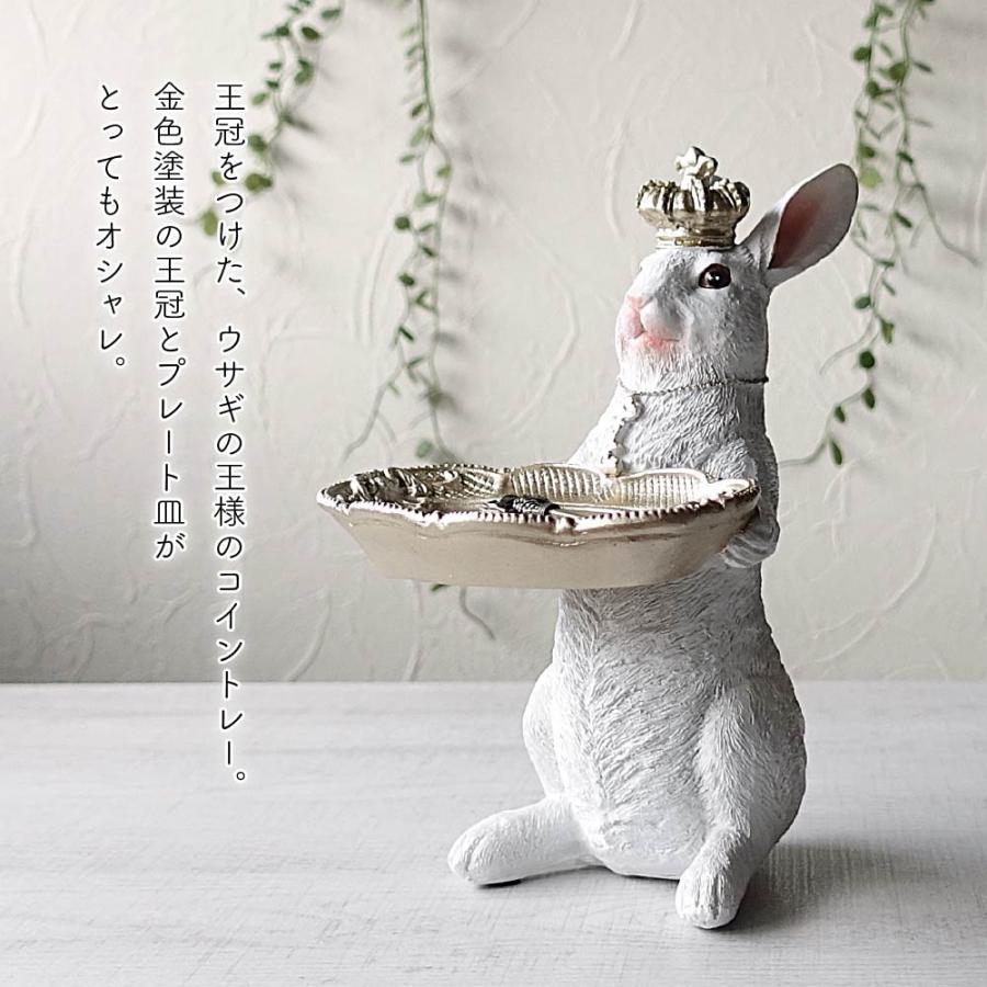 うさぎ コイントレー おしゃれ ミニトレイ 王冠 クラウン ラビット
