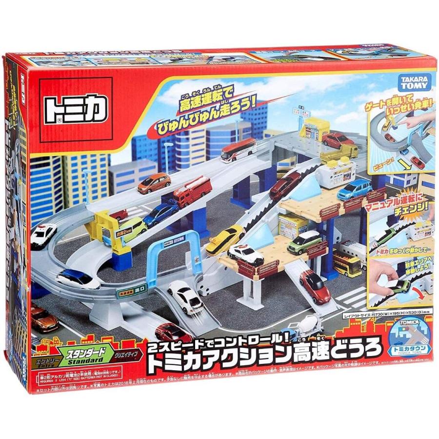 トミカワールド 2スピードでコントロール トミカアクション高速どうろ