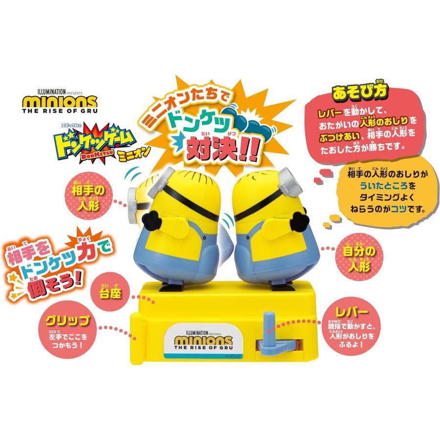 エポック社（EPOCH） ドンケツゲーム ミニオン : おもちゃのマンネンヤ