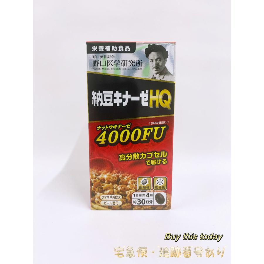 野口医学研究所 納豆キナーゼHQ ナットウナーゼ4000FU 120粒 賞味期限