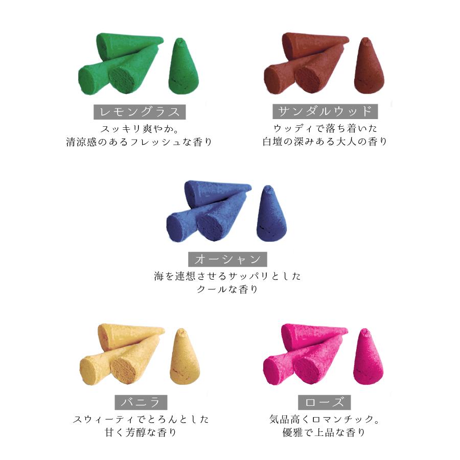 お香 コーン インセンス アロマ コーン香 コーン型 コーンタイプ