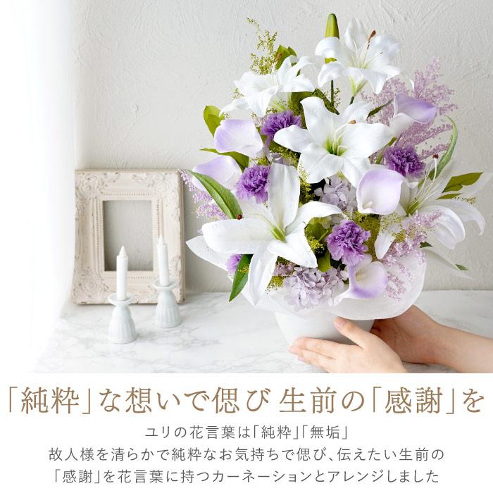 プリザーブドフラワー 花 枯れない お供え アレンジ Lily 造花 仏花