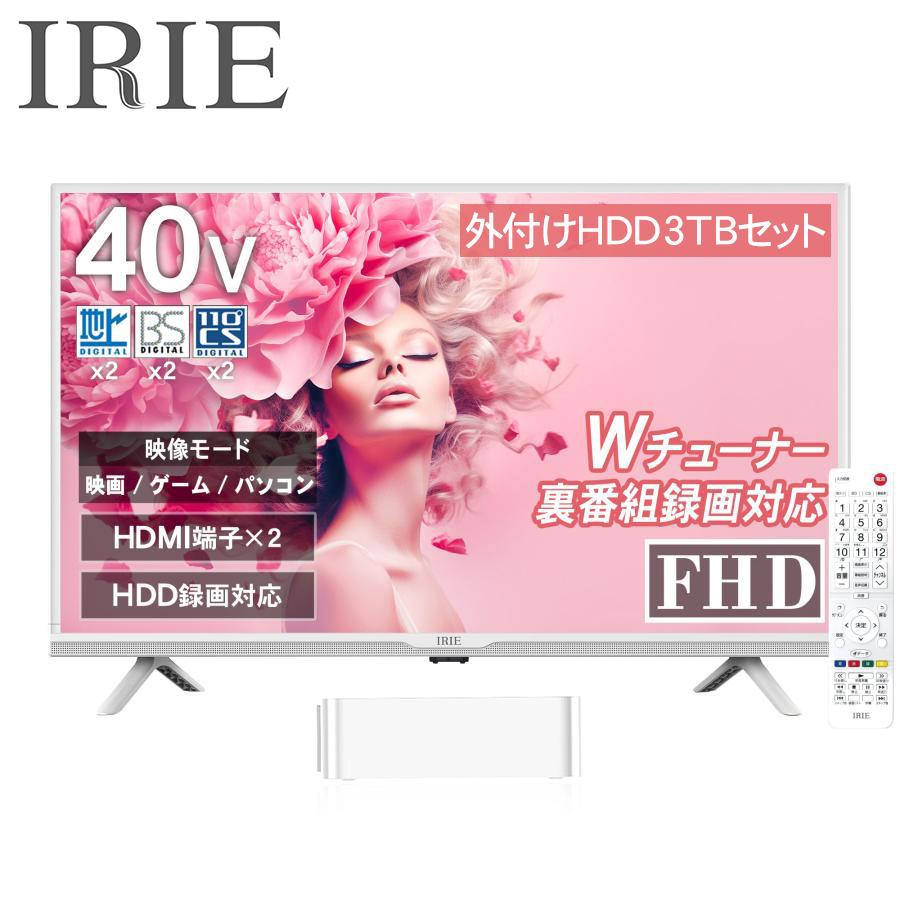 IRIE テレビ ホワイト 40インチ 40型 外付けHDD3TBセット 最安値 東芝