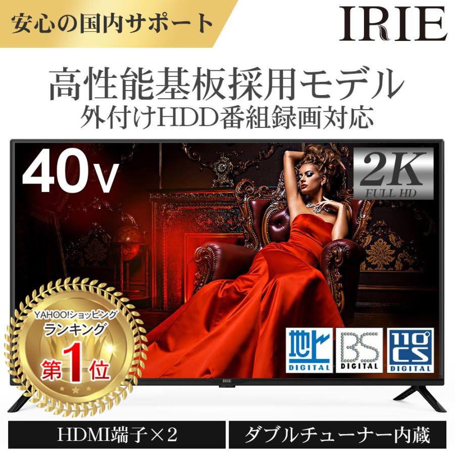 IRIE テレビ 40インチ 40型 録画 外付けhdd 中古 録画機能付き 東芝