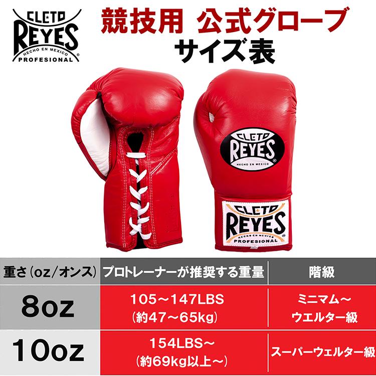 Reyes（レイジェス） ボクシング グローブ 8オンス 10オンス 紐式 本革