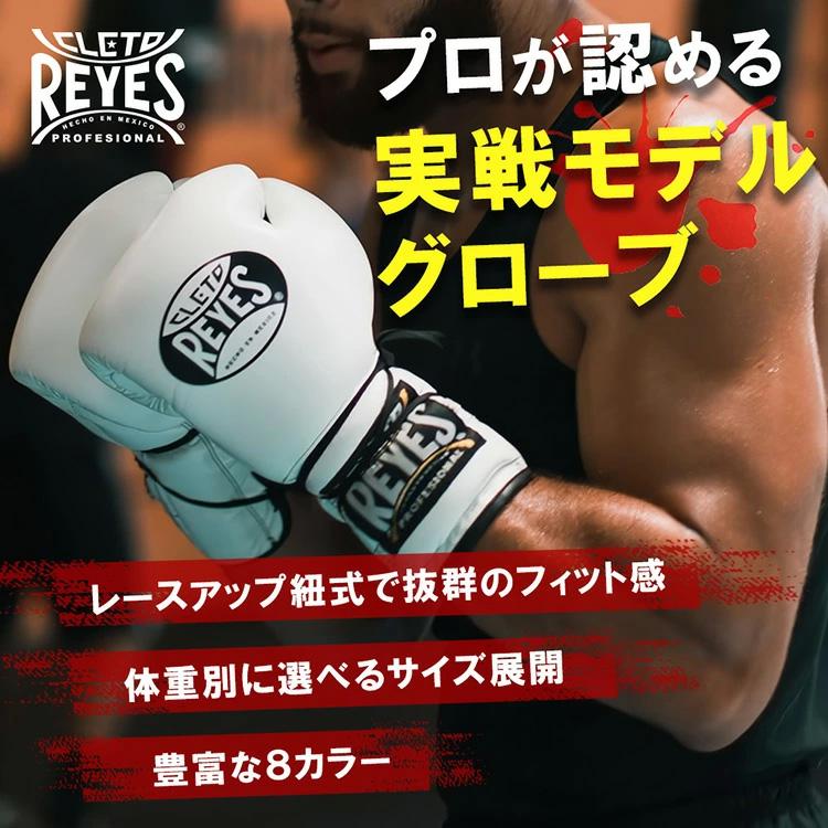 Reyes（レイジェス） ボクシング グローブ 12〜16オンス 紐式 本革