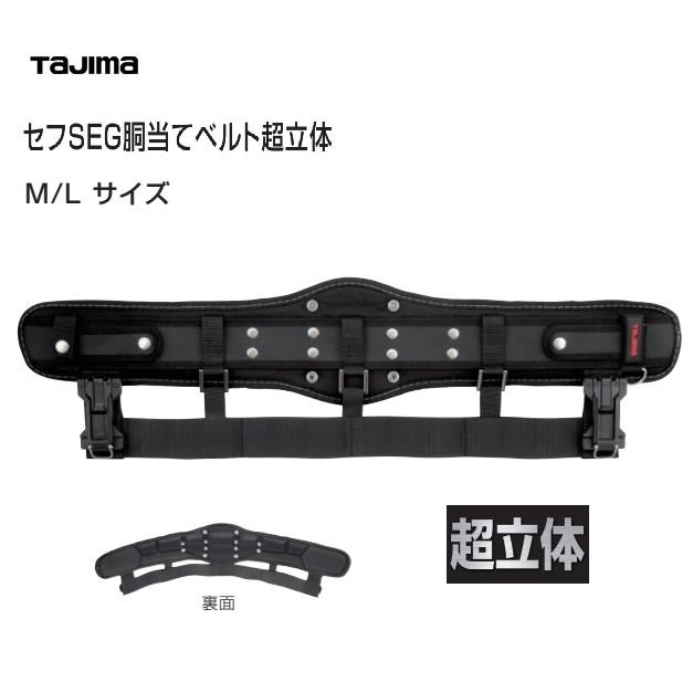 Tajima（タジマ） タジマSEG胴当ベルト超立体 Lサイズ：SFCRX900/M