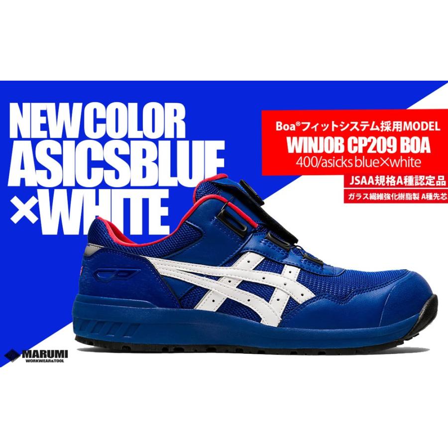 ウィンジョブ アシックス BOA 新色 アシックスブルー×ホワイト 安全靴