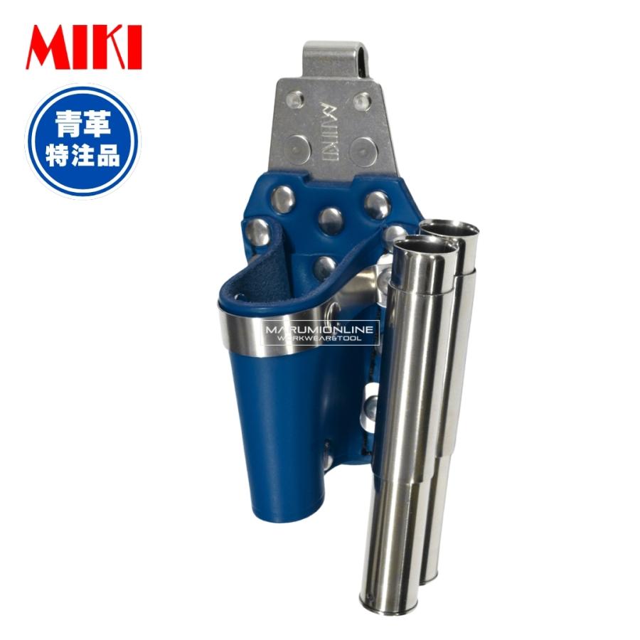 MIKI 三貴 ミキ 工具差し ツールホルダー プロ用 青革 ブルー 特注品