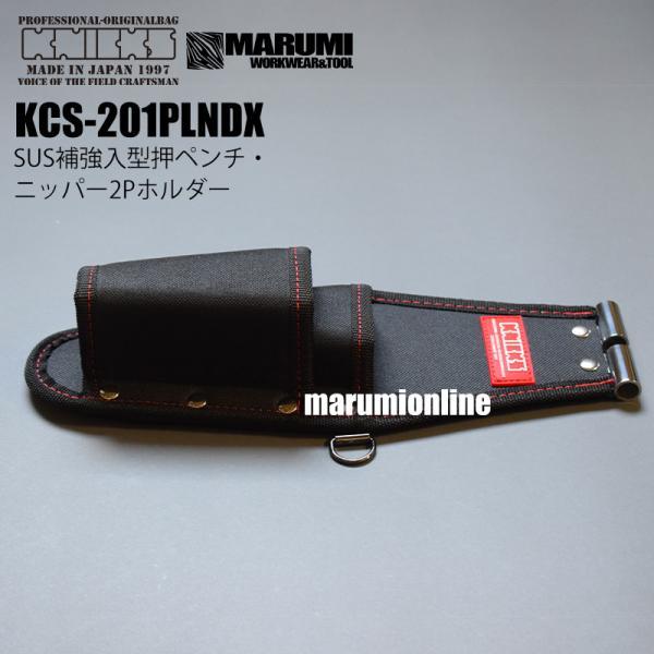 KNICKS（ニックス） 腰道具 KNICKS KCS-201PLNDX SUS補強入型押 ペンチ