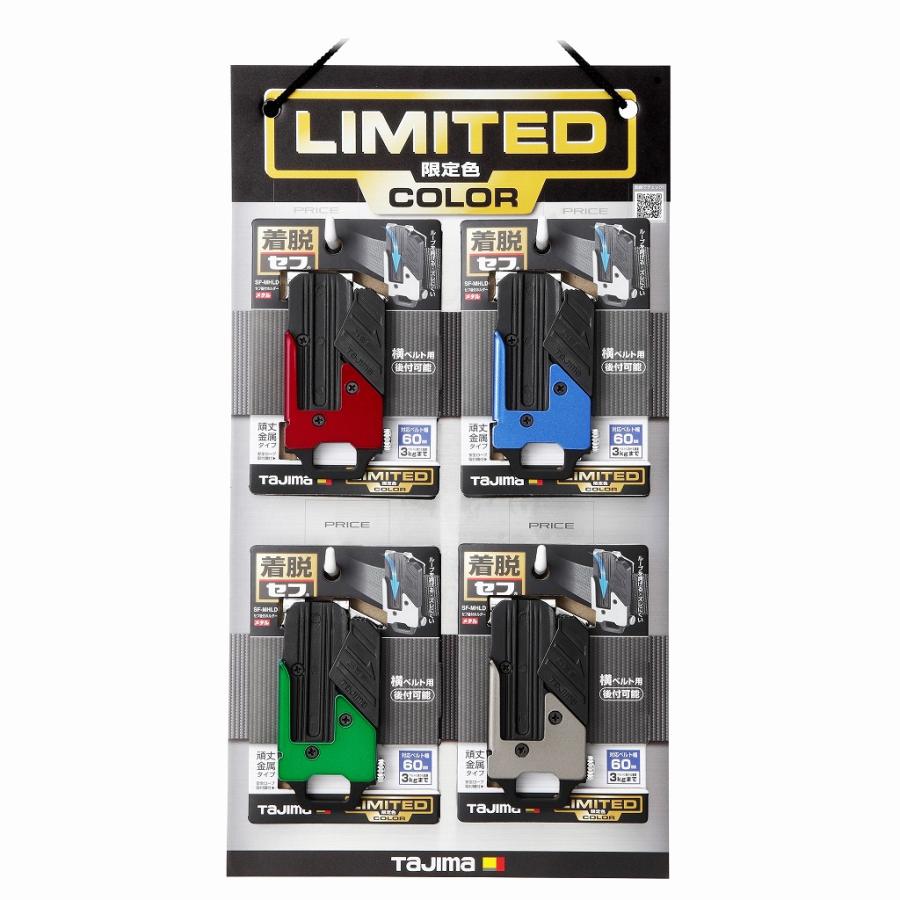 タジマ 限定 メタルセフ セフホルダー 胴ベルト用 金属右 限定品