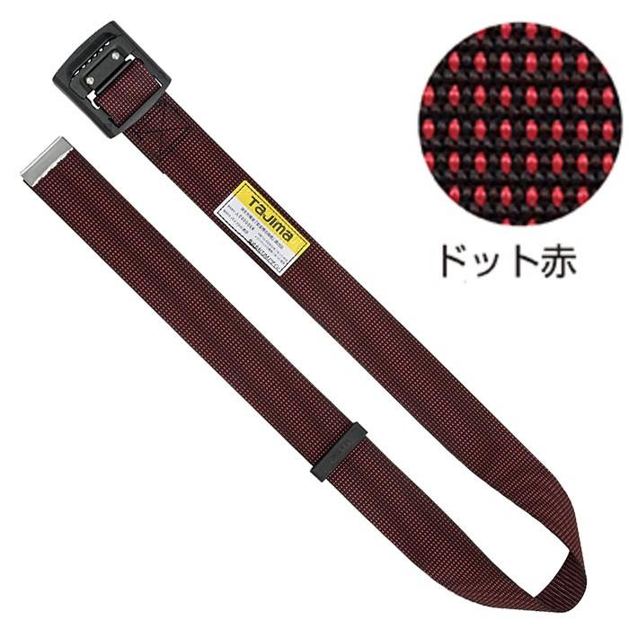 Tajima（タジマ） 新規格 胴ベルト 125cm ドット柄 アルミ 胴ベルト