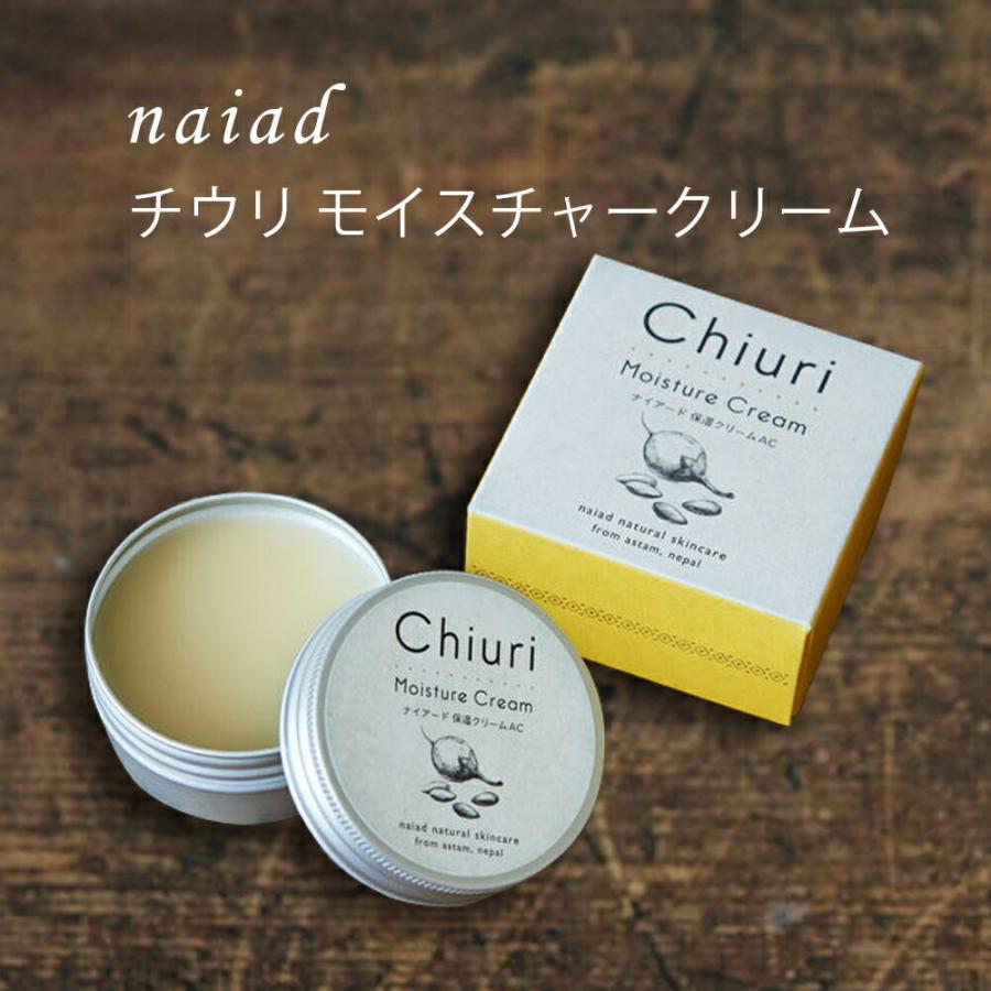 オーガニック チウリモイスチャークリームフェイス ハンド ボディ