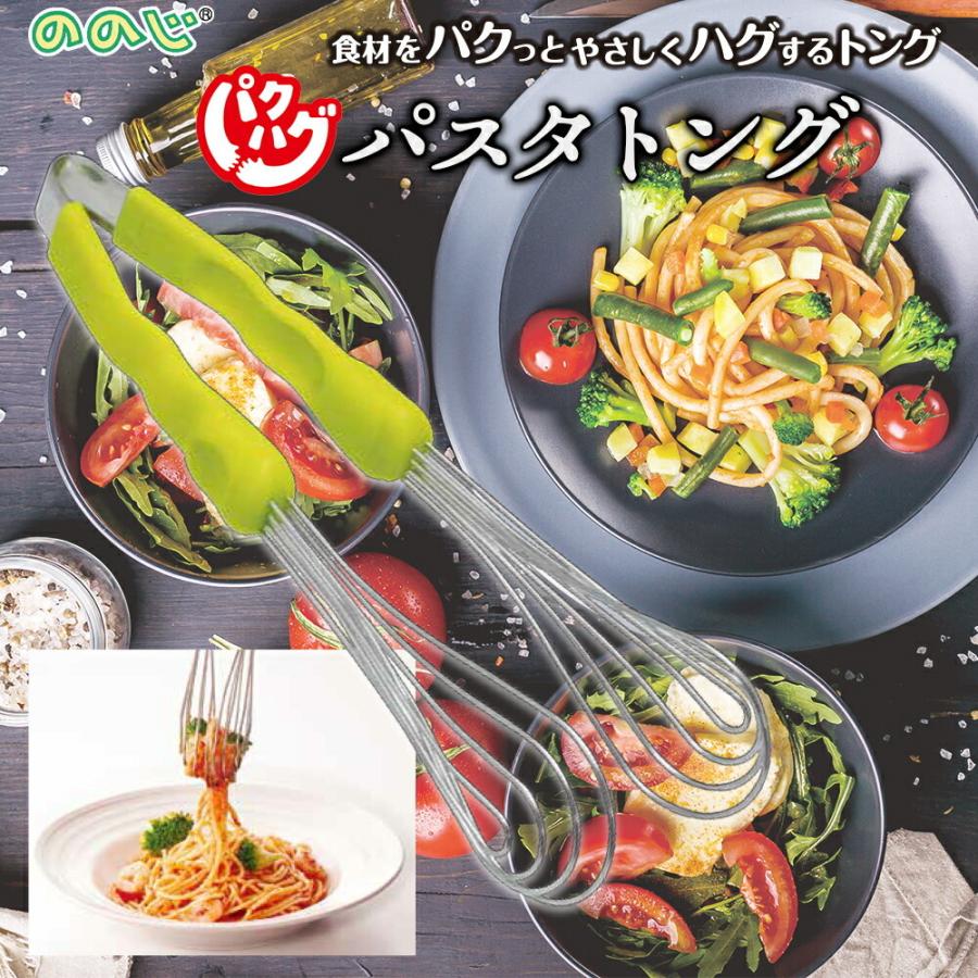 ののじ パクハグ パスタトング PPT-01G パスタ トング 万能 ステンレス