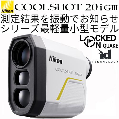 ニコン（Nikon） COOLSHOT 20i GIII クールショット 高低差対応 携帯型