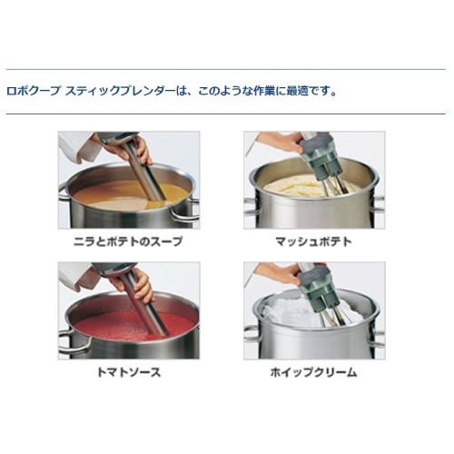 ロボクープ スティックブレンダー MP-450U 正規輸入品/FMI/業務用