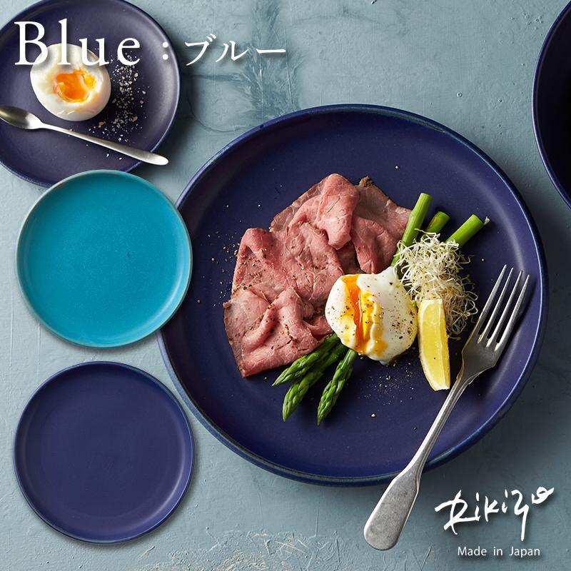 Blue（Rikizo） 食器 お皿 おしゃれ 北欧 カフェ風 ターコイズ 日本製