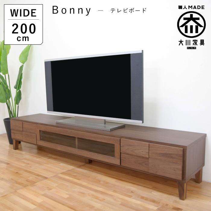 丸田木工 テレビ台 テレビボード 幅200cm ローボード ウォールナット