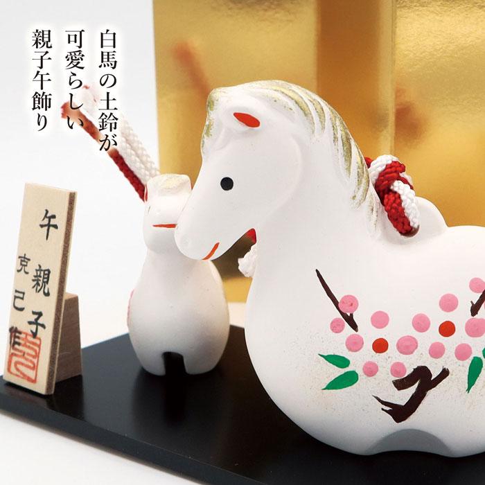 午親子 No.7/ 京焼 2026年 令和8年 干支飾り 午年 親子馬 土鈴 白馬