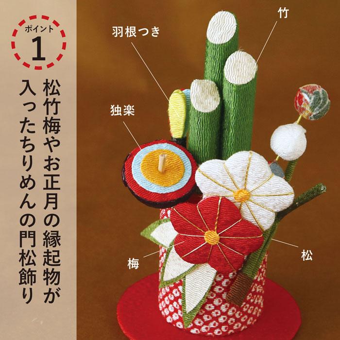 お正月飾り 置物 ちりめん コンパクト 小さい / 紅白梅 門松 飾り