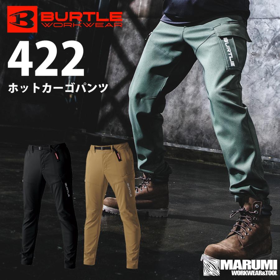 バートル BURTLE 422 ホットカーゴパンツ ストレッチ 裏ブロック