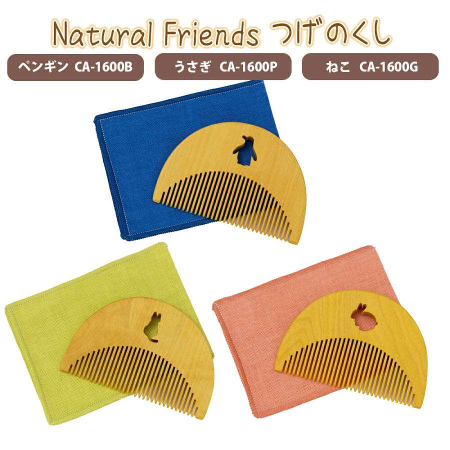 Natural Friends つげのくし ねこ ペンギン うさぎ 椿油 艶やかな髪