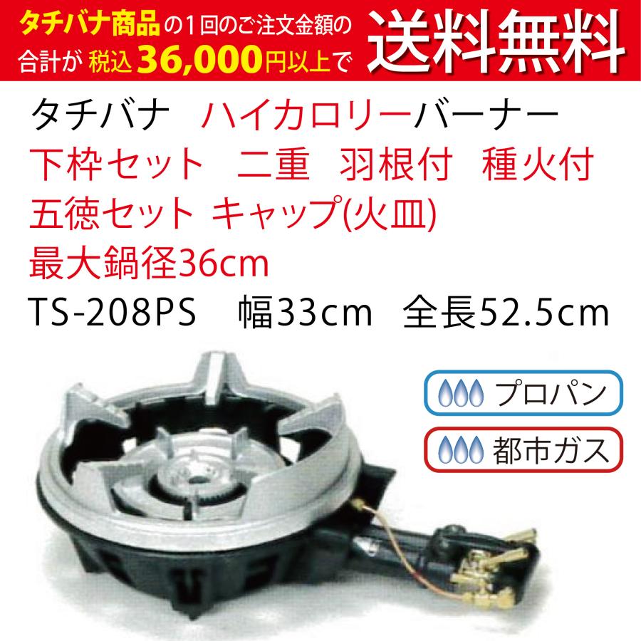 鋳物コンロ ハイカロリー バーナー タチバナ 下枠セット 二重 羽根付き