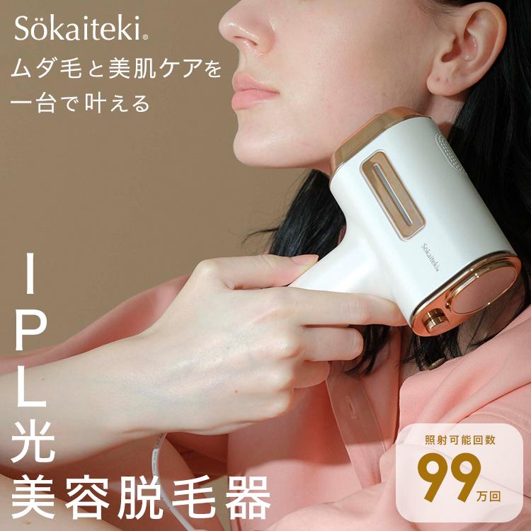 Sokaiteki@公式 脱毛器 IPL メンズ レディース 女性 顔 ワキ 背中 髭
