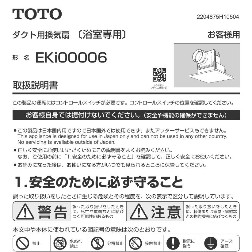 三菱電機（MITSUBISHI ELECTRIC） 【在庫あり】 TOTO 浴室換気扇