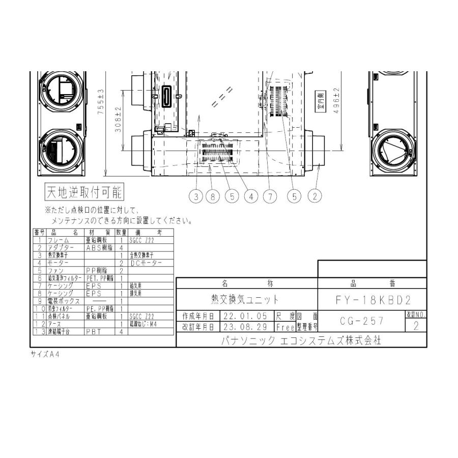 Panasonic（パナソニック） 【FY-18KBD2】 熱交気調 熱交換気システム