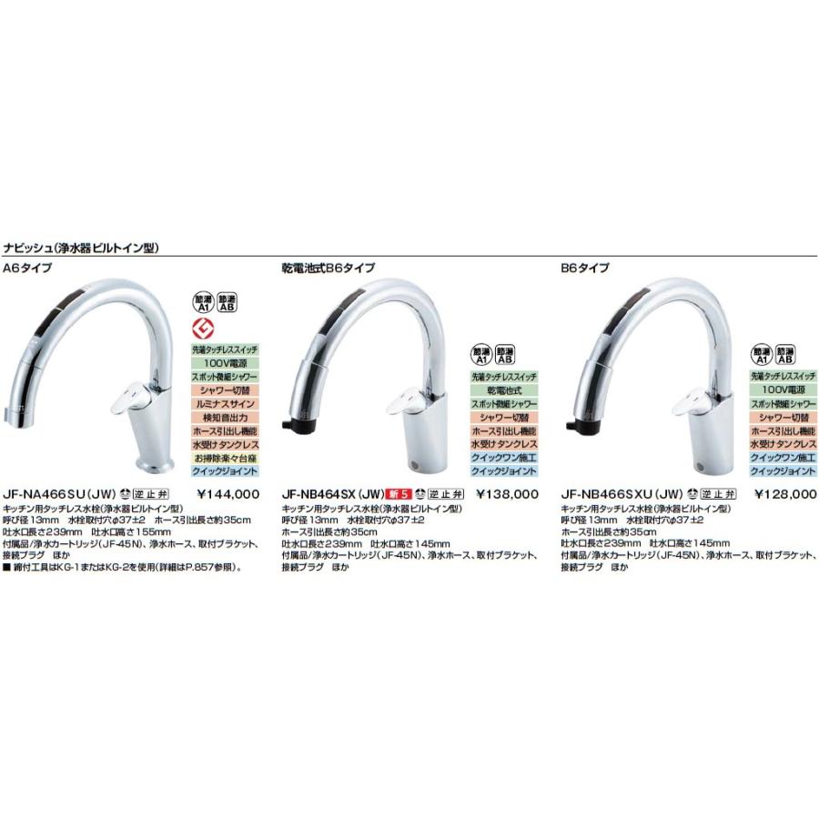 INAX（イナックス） キッチン水栓 【JF-NA466SU(JW)】 キッチン用