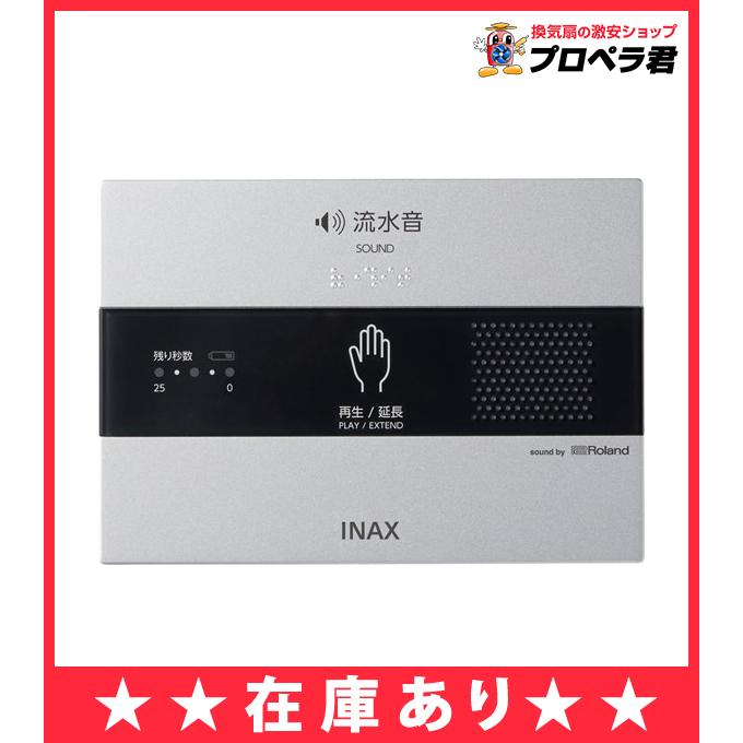 INAX（イナックス） 在庫あり リクシル KS-623 サウンドデコレーター