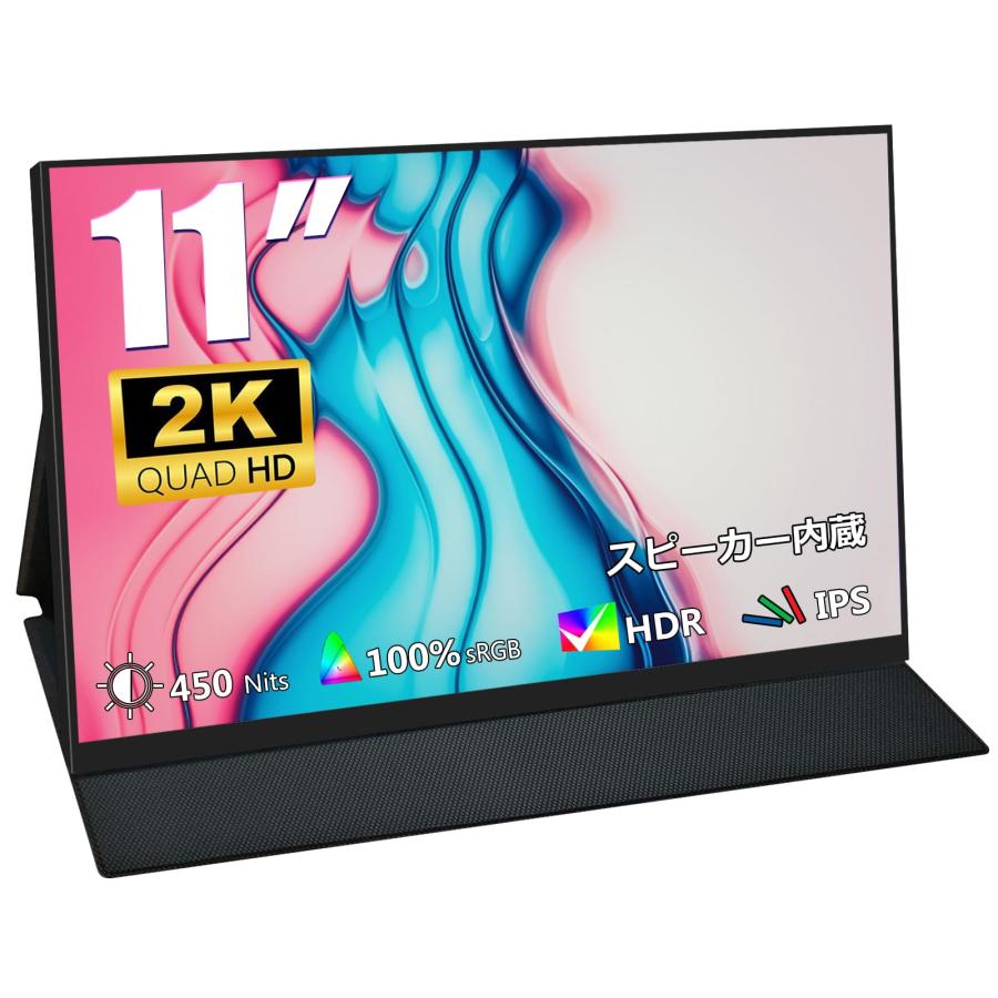 Acouto 2K モバイルモニター 11インチ XC11 Pro 疲れ目軽減/青色光源を