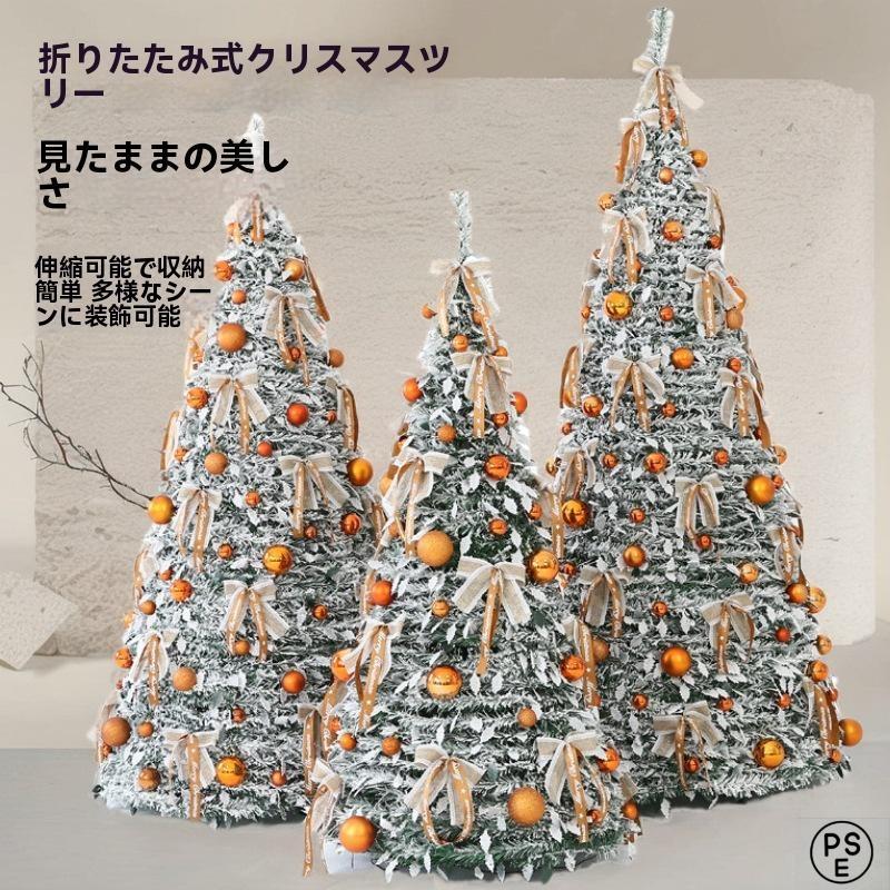 片付け楽々 折り畳み式 クリスマスツリー 伸縮 コンパクト 収納 簡単