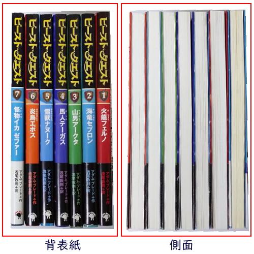 中古品 ビースト・クエスト 1〜7巻セット : ますほんYahoo!ショップ