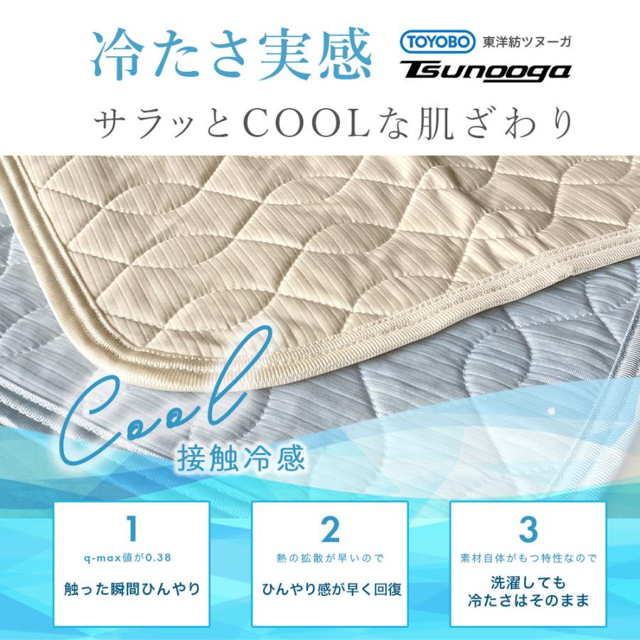 ロマンス小杉 冷感 夏用敷きパッド アイスミンEX 麻 シングルサイズ