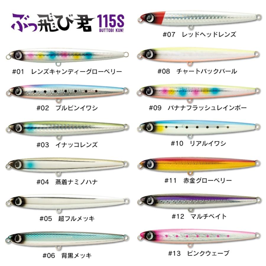 JUMPRIZE（ジャンプライズ） ぶっ飛び君115S シンキングペンシル