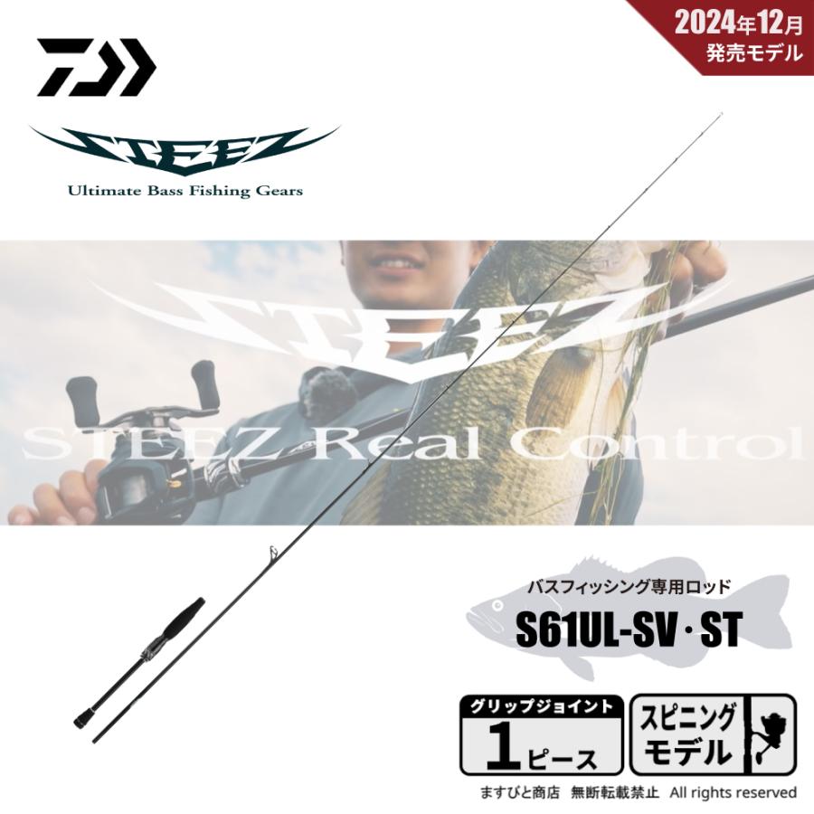 DAIWA（ダイワ） スティーズ リアルコントロール S61UL-SV・ST 送料