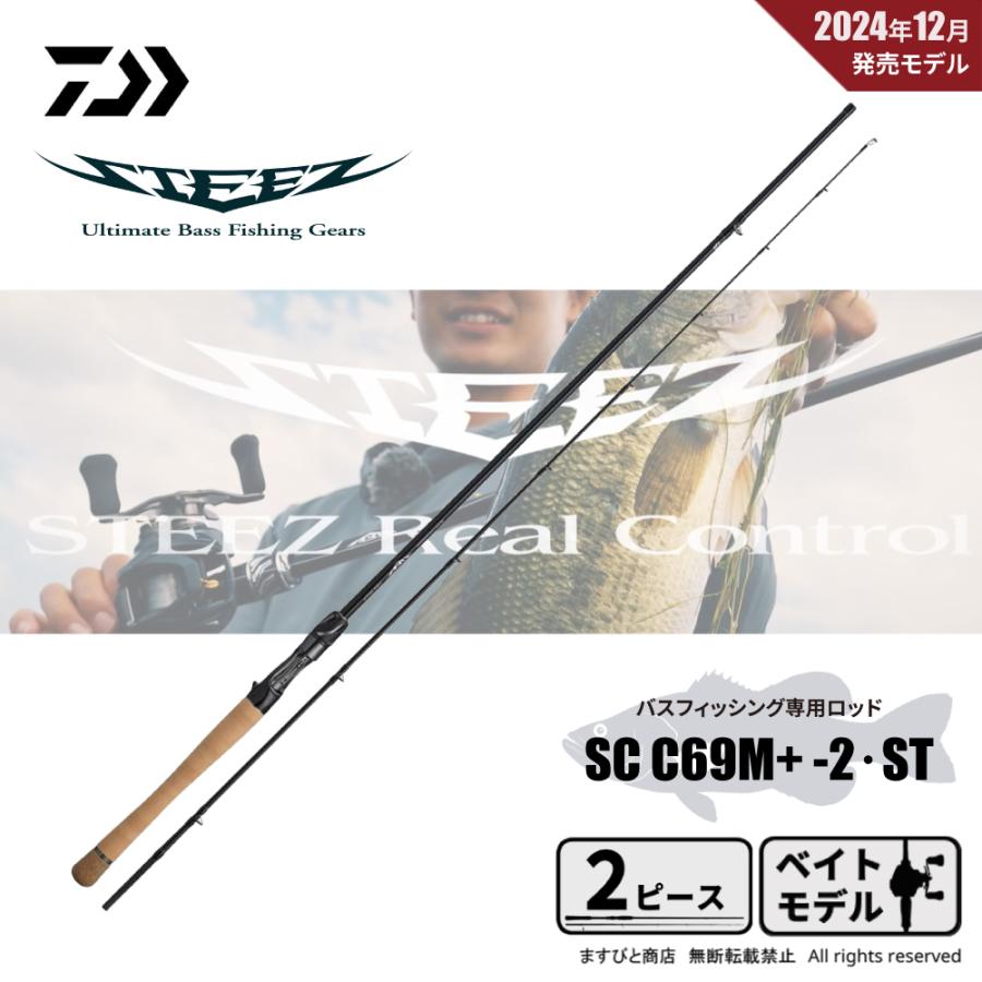 DAIWA（ダイワ） 決算セール スティーズ SC C69M+ -2・ST 送料無料
