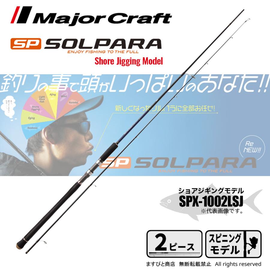 Major Craft（メジャークラフト） 限定セール 40%OFF ソルパラ