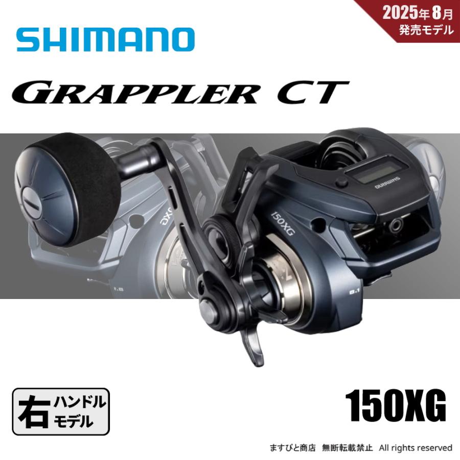 シマノ（SHIMANO） 決算セール 25 グラップラー CT 150XG 送料無料