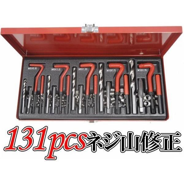 ネジ穴 修正 セット 修復 キット リコイル ヘリサートキット 5セット
